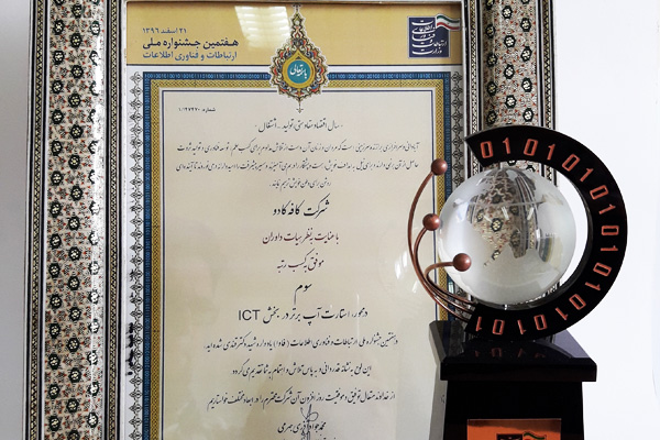 کسب رتبه سوم درهفتمین جشنواره ملی ارتباطات و فناوری اطلاعات  