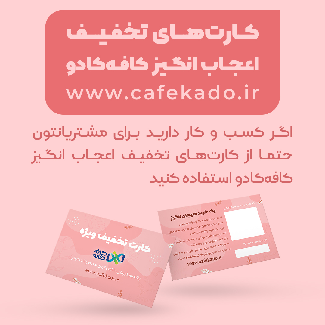 کارت هاي تخفيف پول ساز