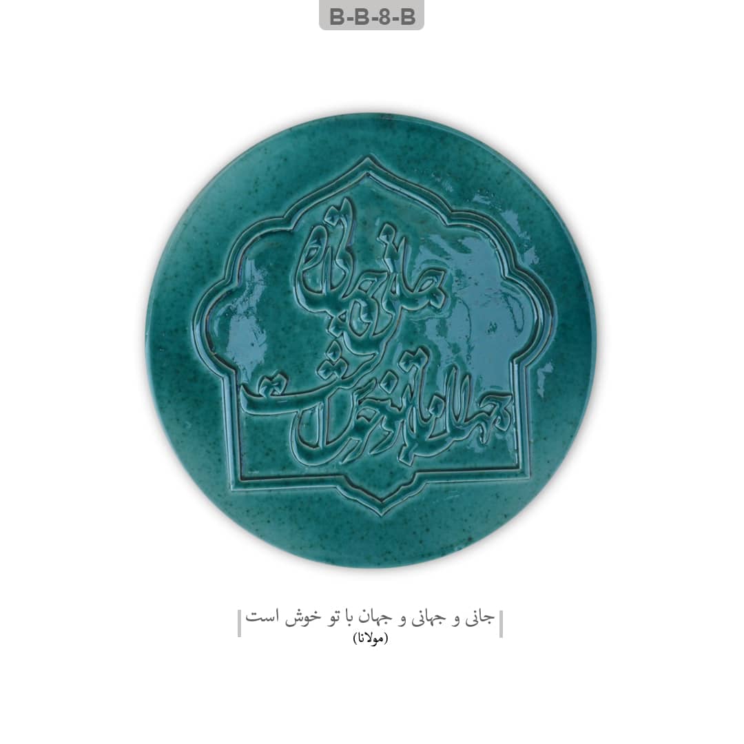 بشقاب دیوارکوب سرامیکی برجسته طرح