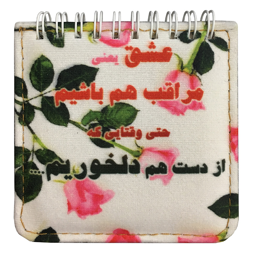 دفتر پارچه ای عشق