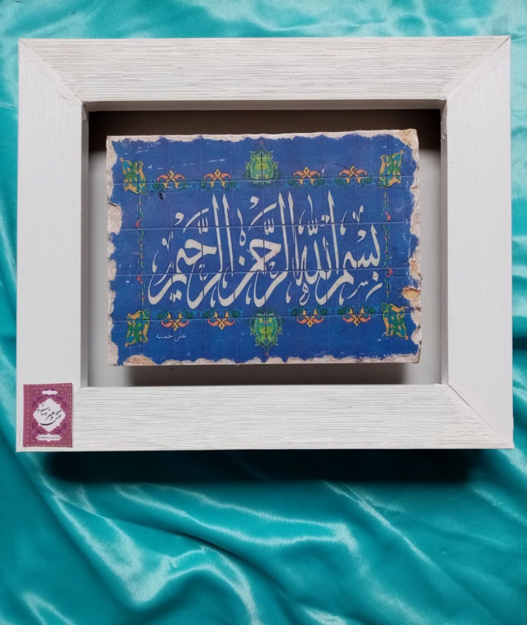 تابلو سنگی طرح بسمه الله