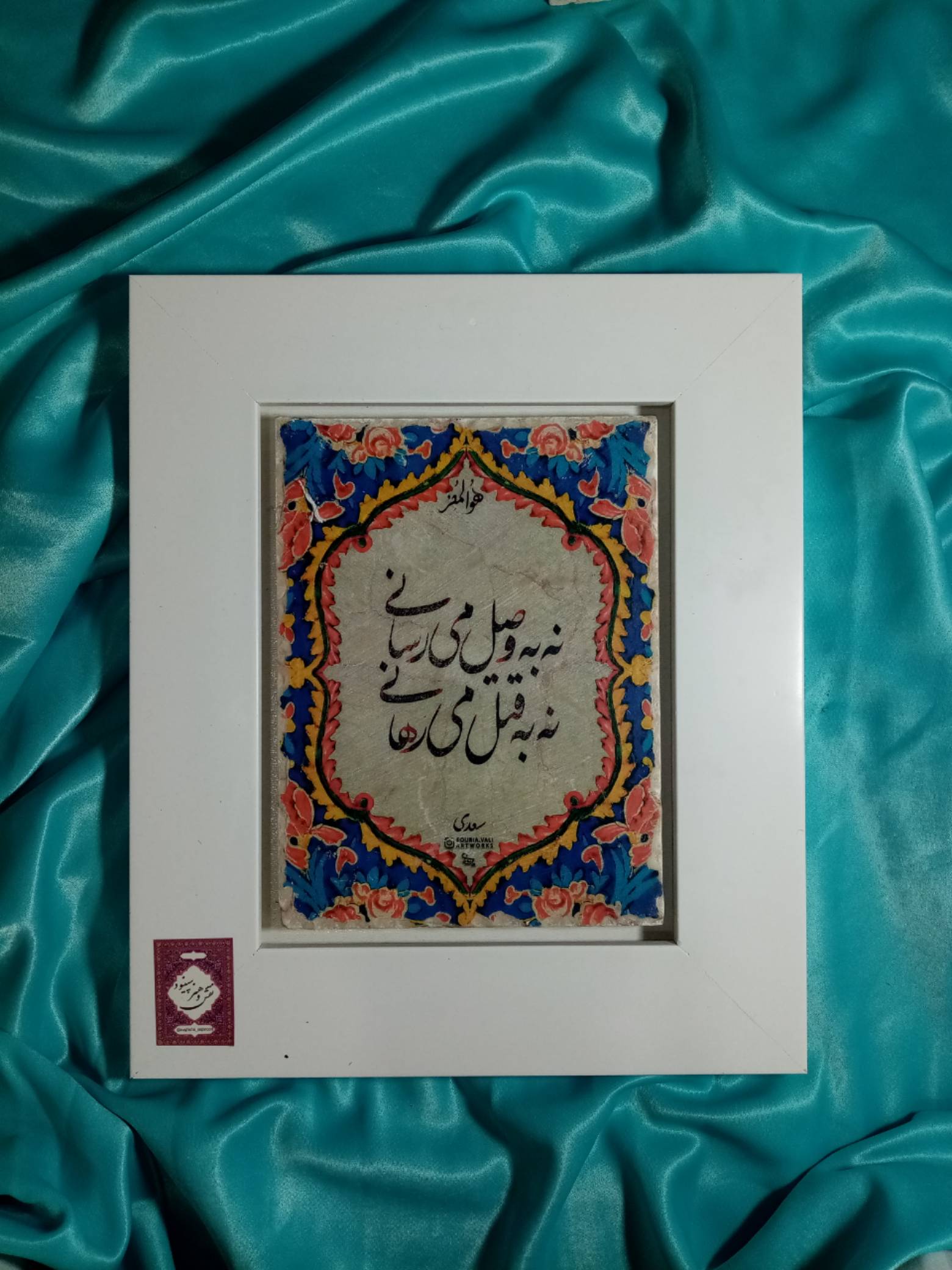   تابلو طرح نه به وصل می رسانی...
