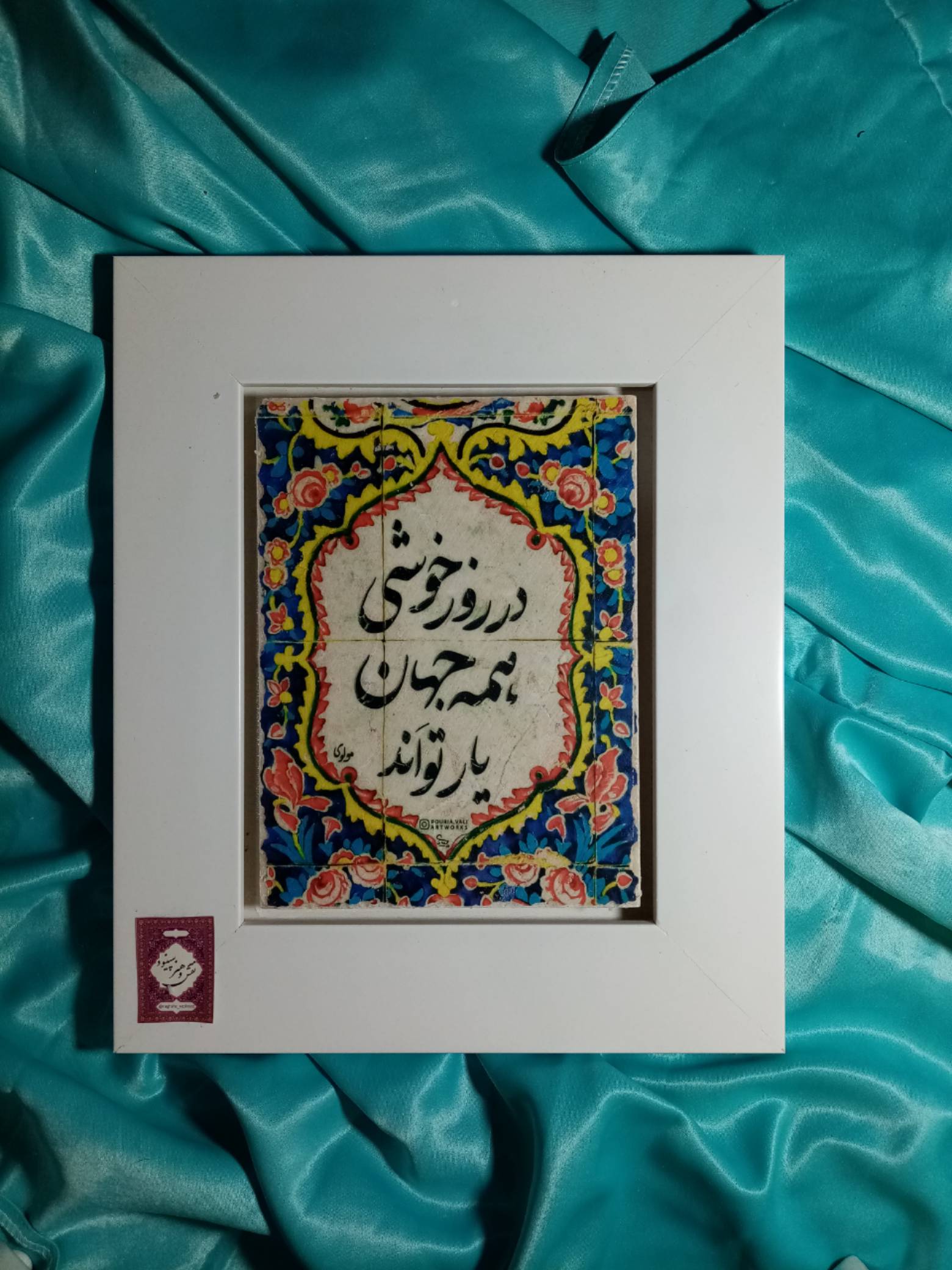   تابلو طرح در روز خوشی...