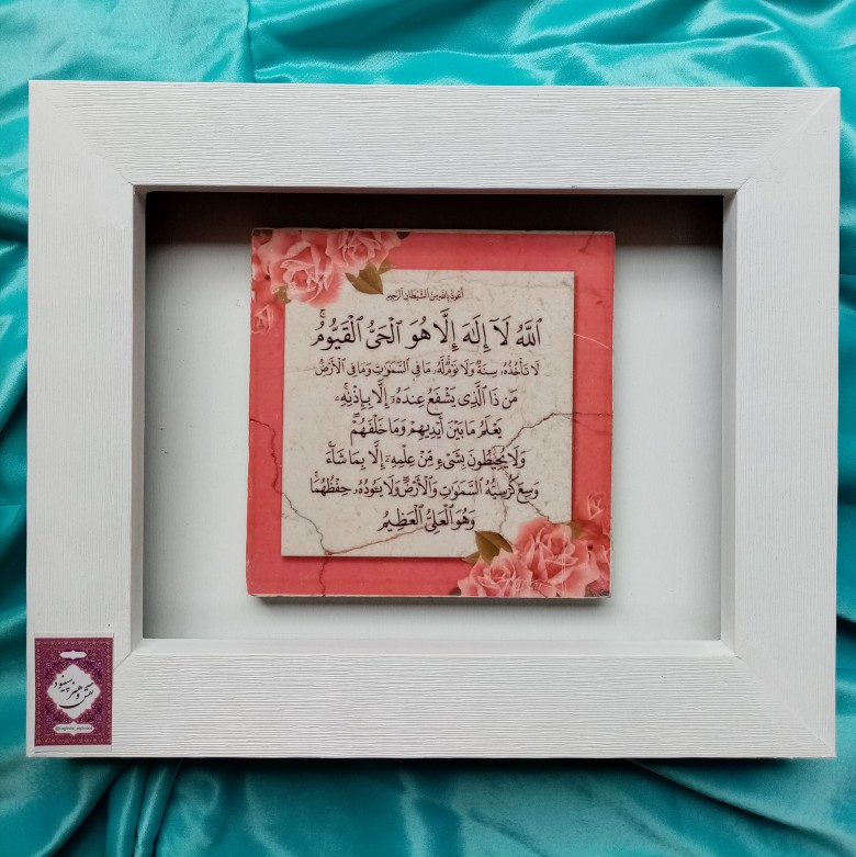 آیت الکرسی