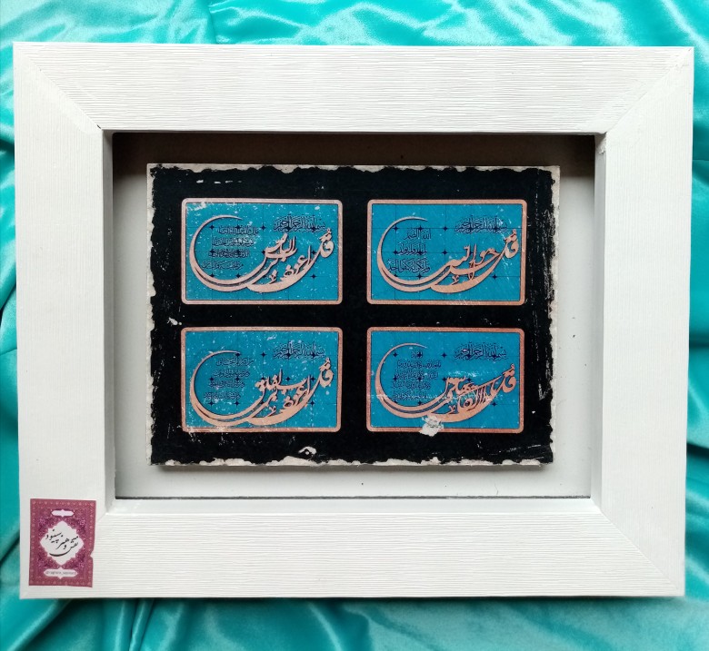 چهار قل