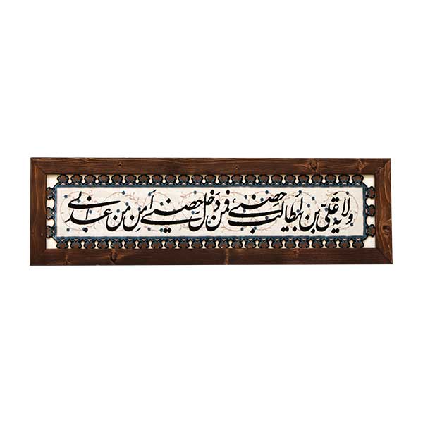 ولایت علی بن ابی طالب کد 20