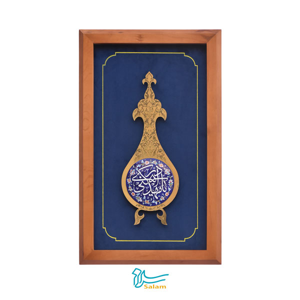 تابلو برنج و مینا طرح یا مهدی ادرکنی(عج)