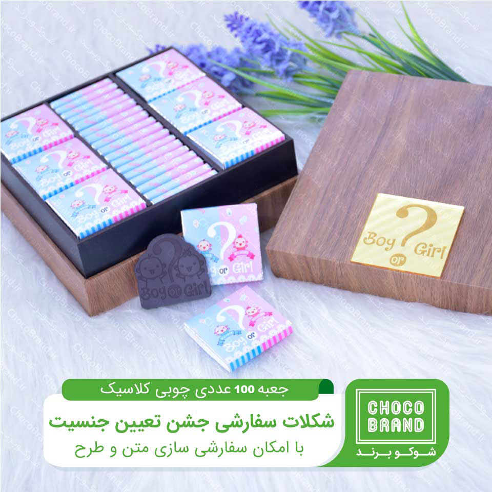 شکلات 200 عددی با نام و طرح اختصاصی همراه با دو جعبه چوبی