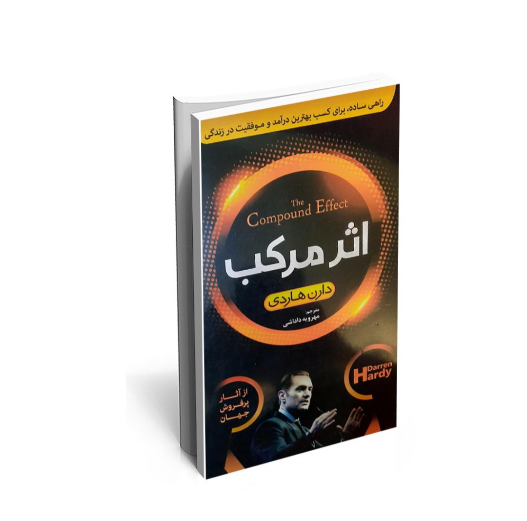 کتاب :   اثر مرکب 