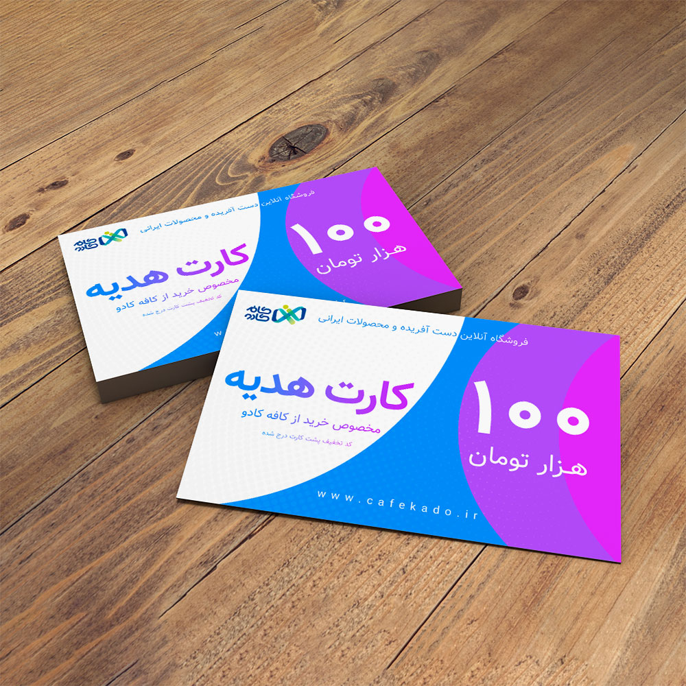 کارت هدیه 100 هزار تومانی طرح احترام