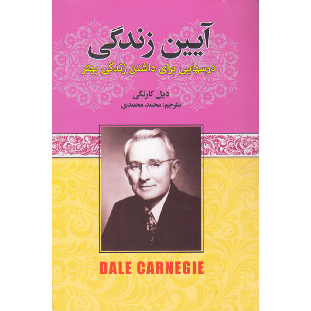 کتاب آیین زندگی