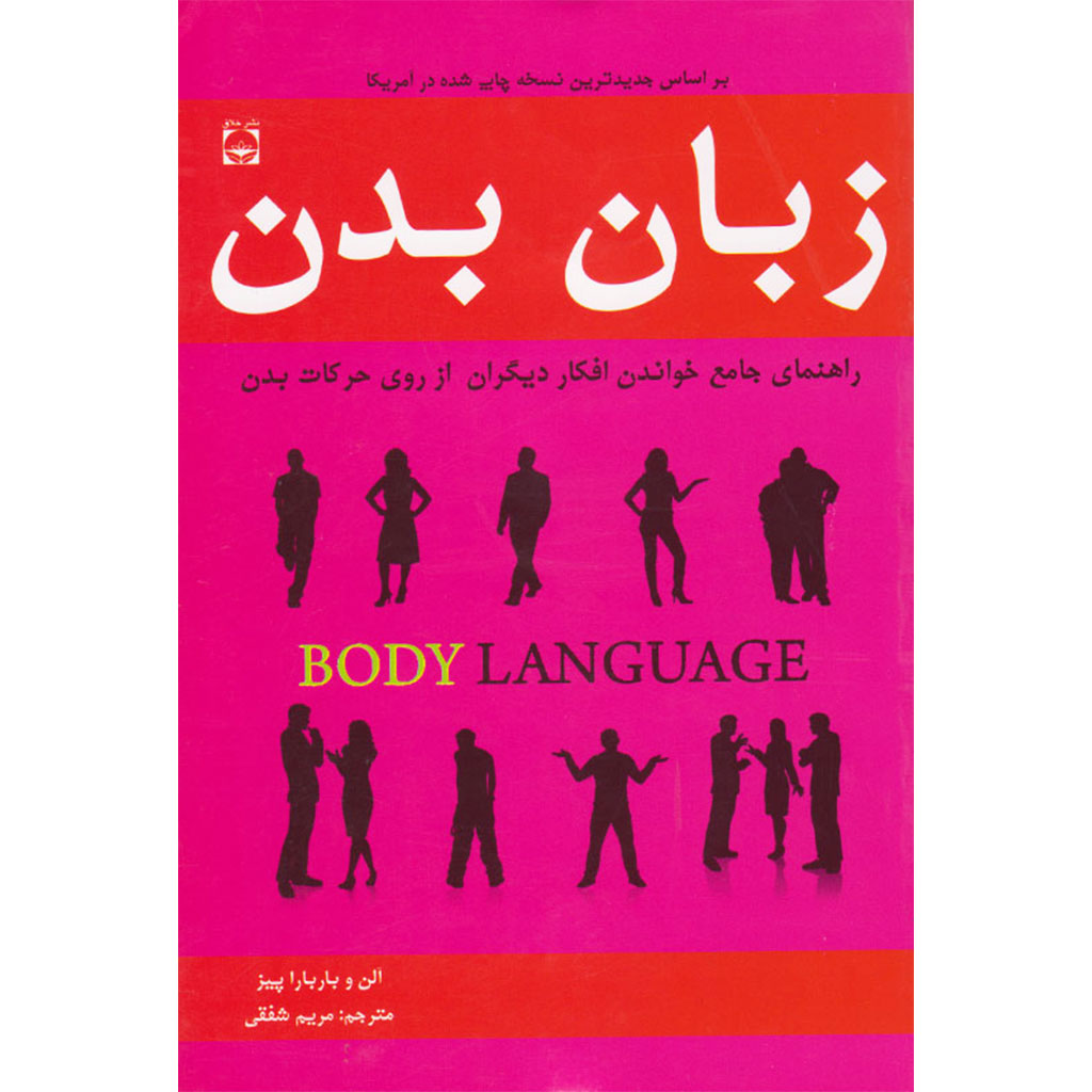 کتاب زبان بدن