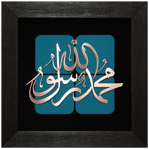 تابلو معرق مسی محمدرسول الله (ص)