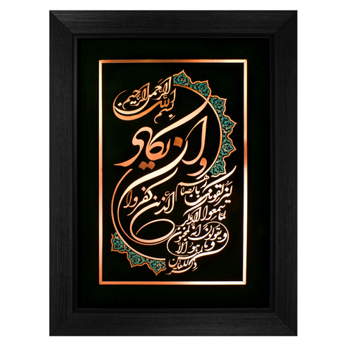 تابلو معرق مسی و ان یکاد ٦٥ * ٨٥ سانتی متر