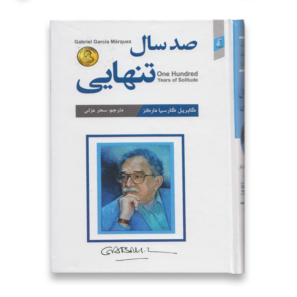 کتاب صد سال تنهایی