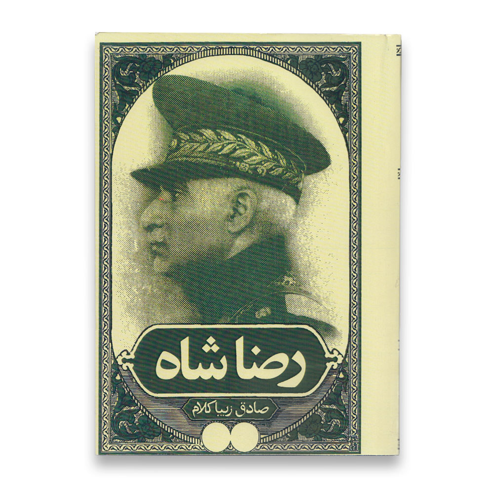 کتاب رضا شاه