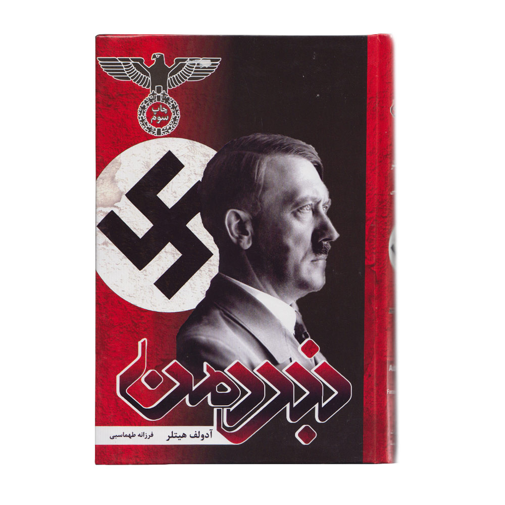 کتاب نبرد من
