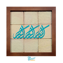 تابلو کاشی لعاب دار سلام مجموعه جلا طرح بسم الله الرحمن الرحیم قطره 